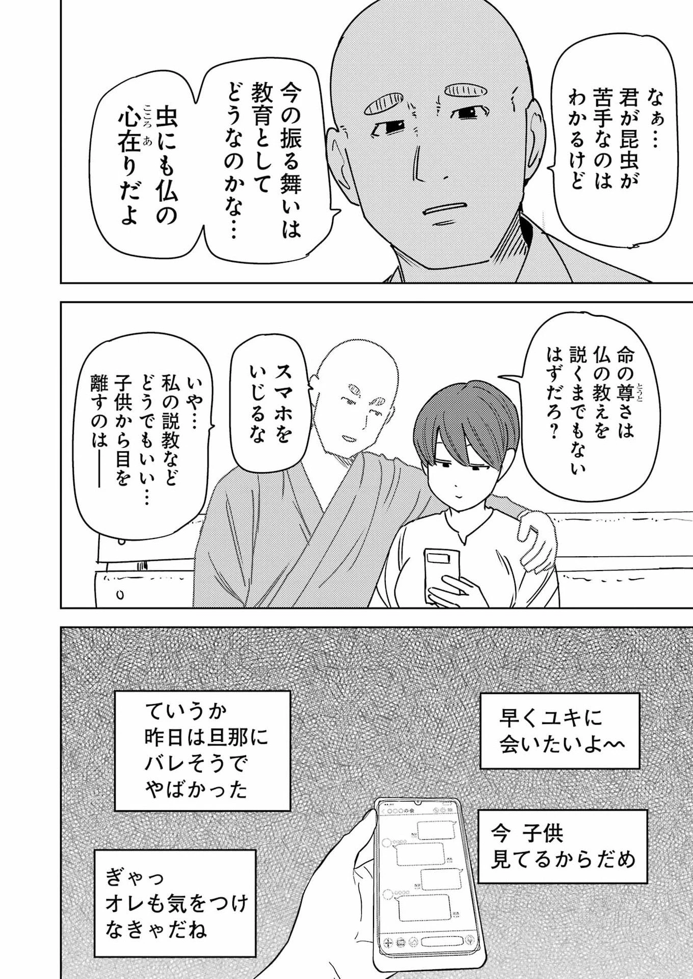 プラスチック姉さん 第336話 - 8
