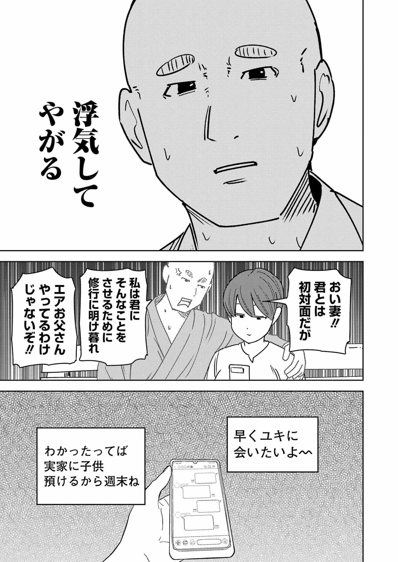 プラスチック姉さん 第336話 - 9