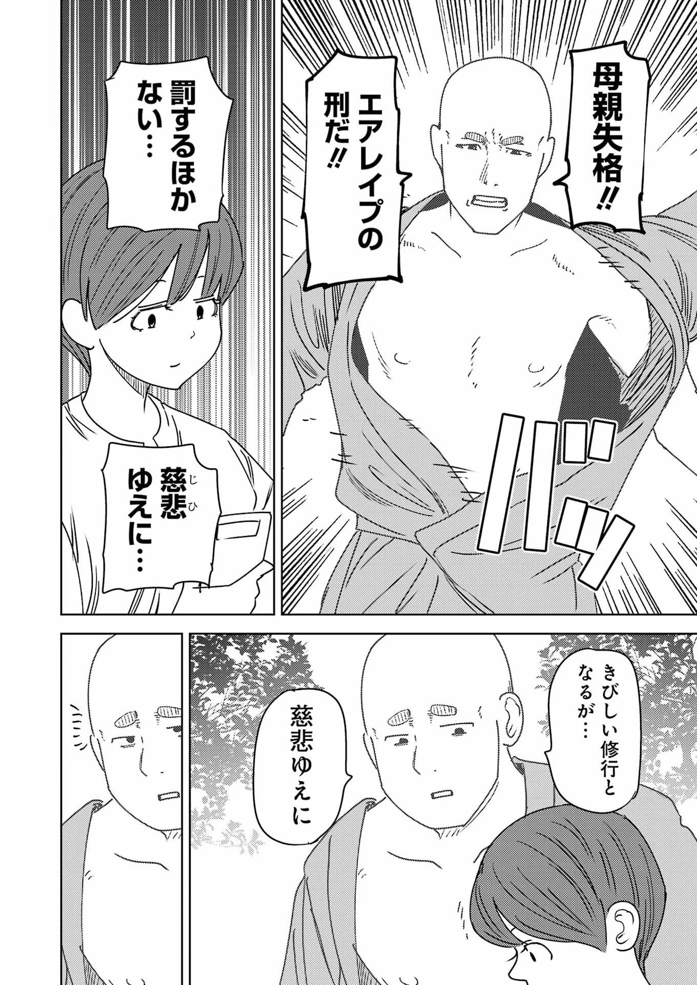 プラスチック姉さん 第336話 - 10