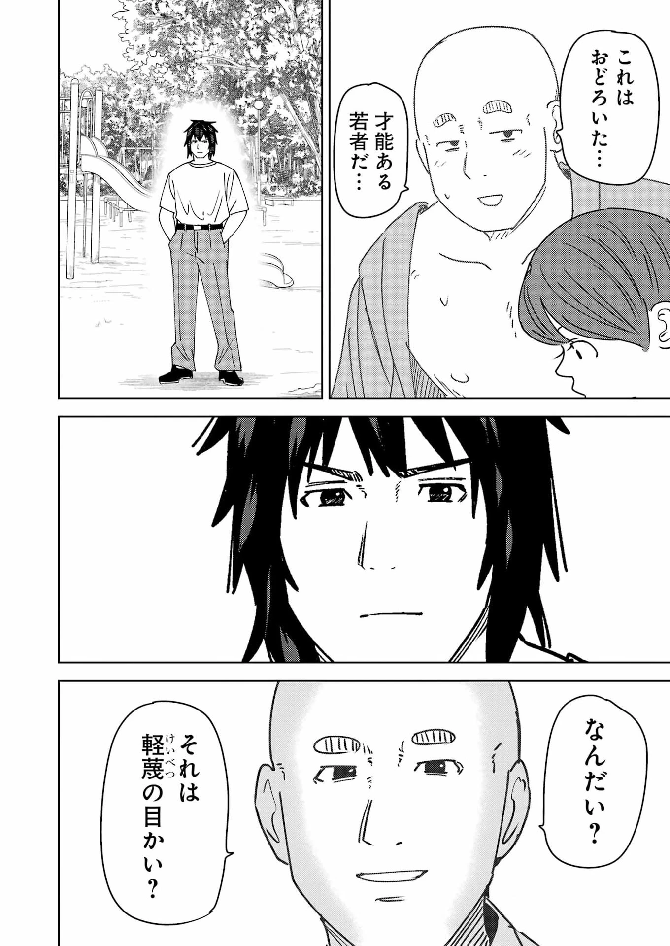 プラスチック姉さん 第336話 - 12