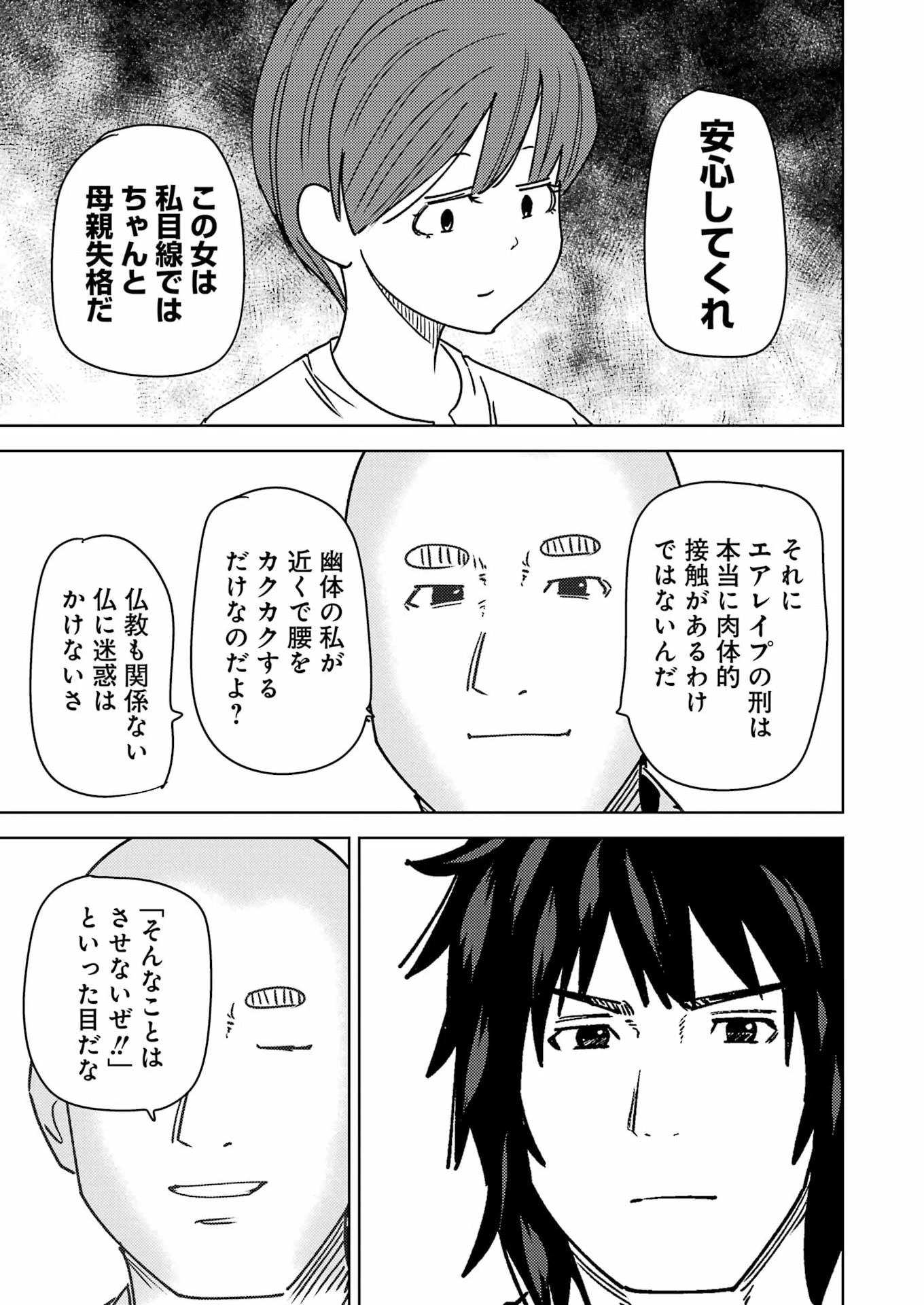 プラスチック姉さん 第336話 - 13