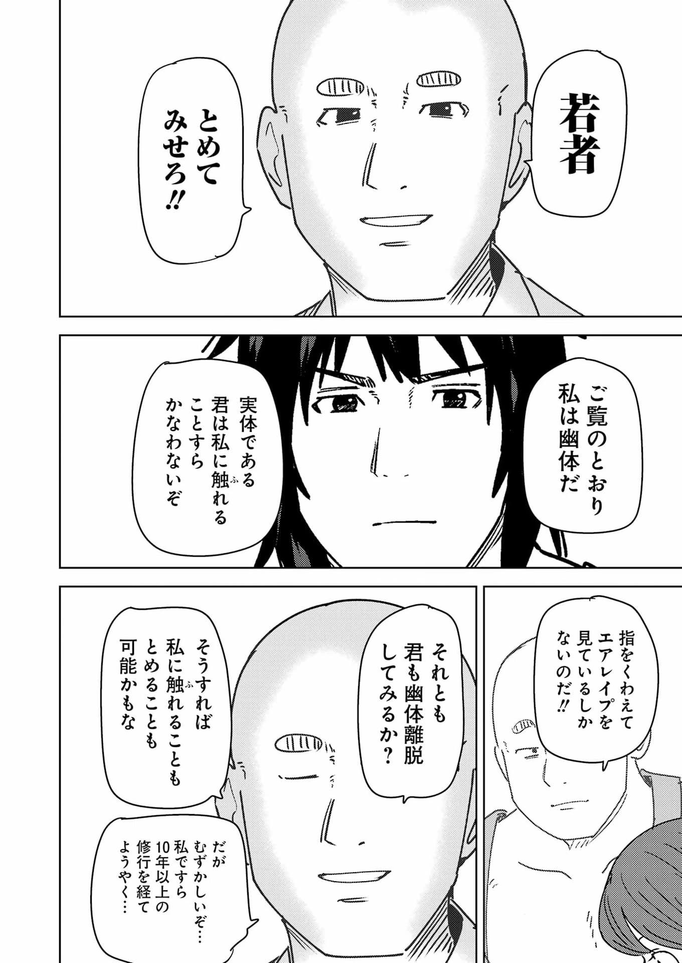 プラスチック姉さん 第336話 - 14