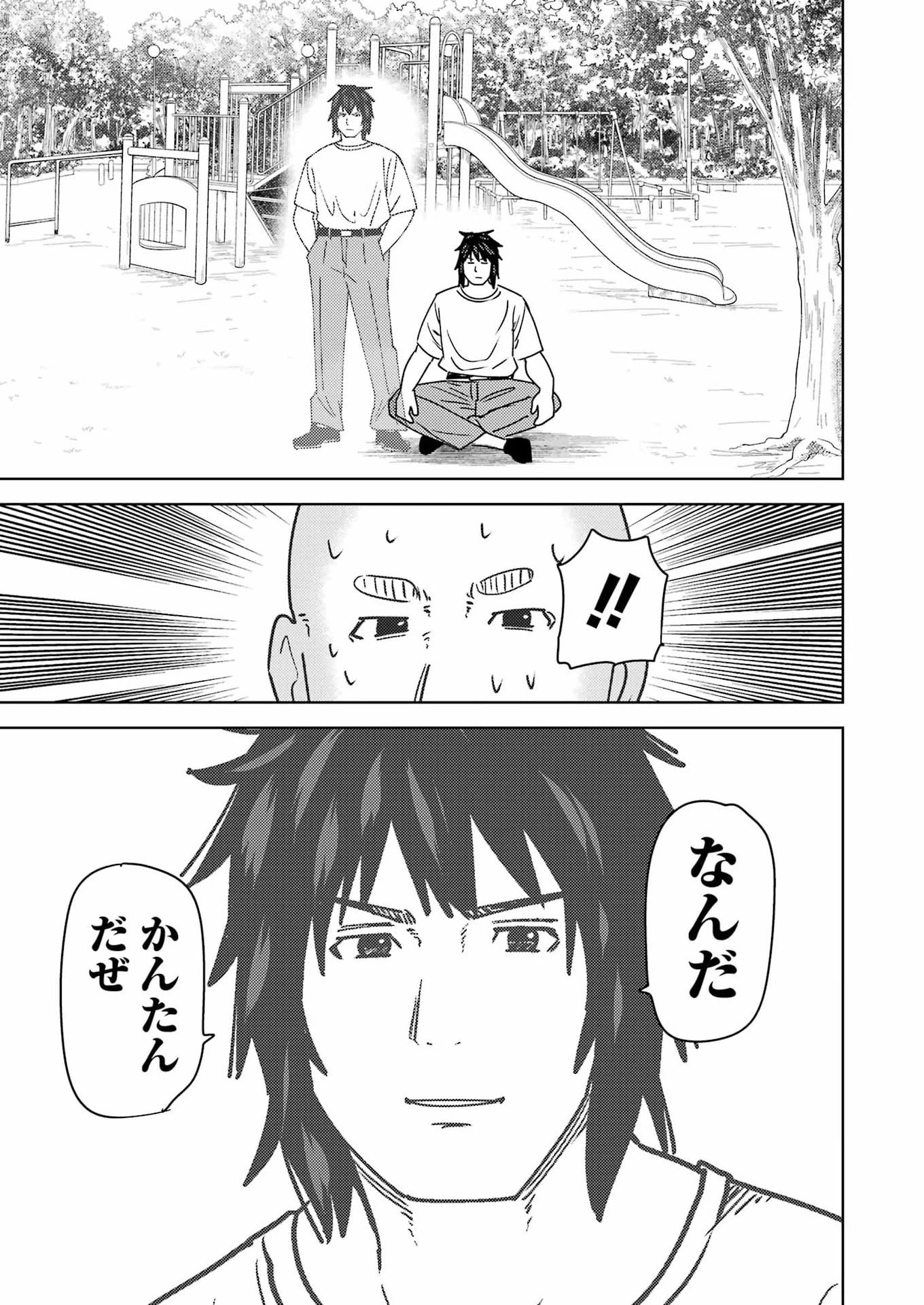 プラスチック姉さん 第336話 - 15
