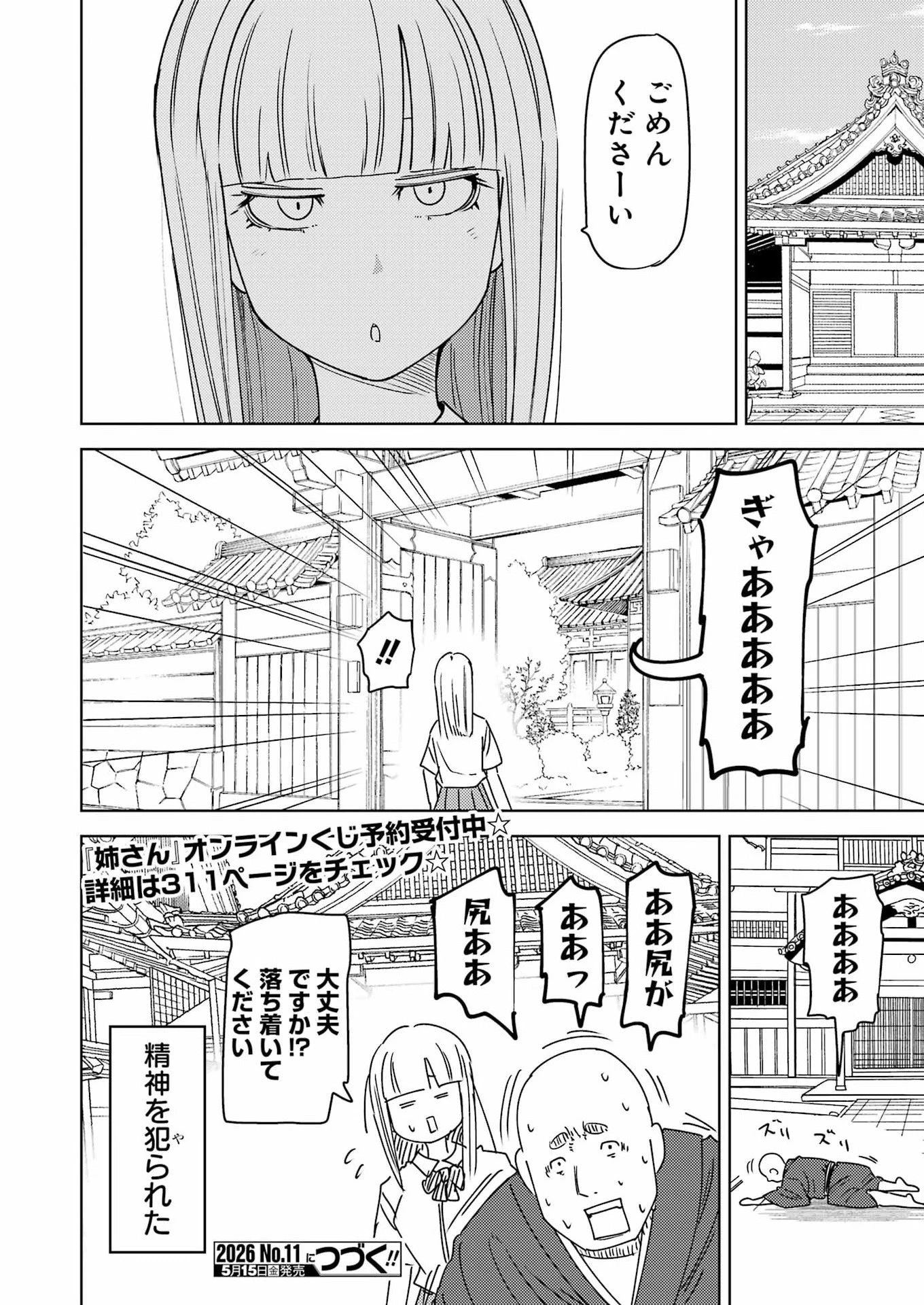 プラスチック姉さん 第336話 - 16