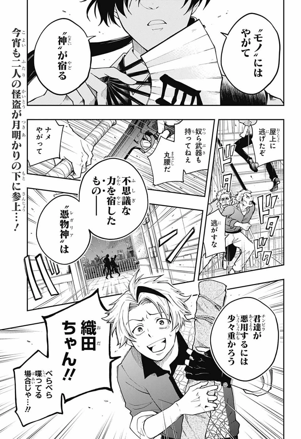 オダロク 第2話 - 3