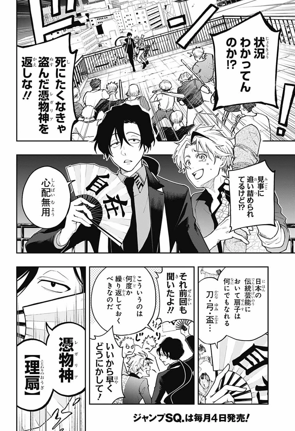 オダロク 第2話 - 4
