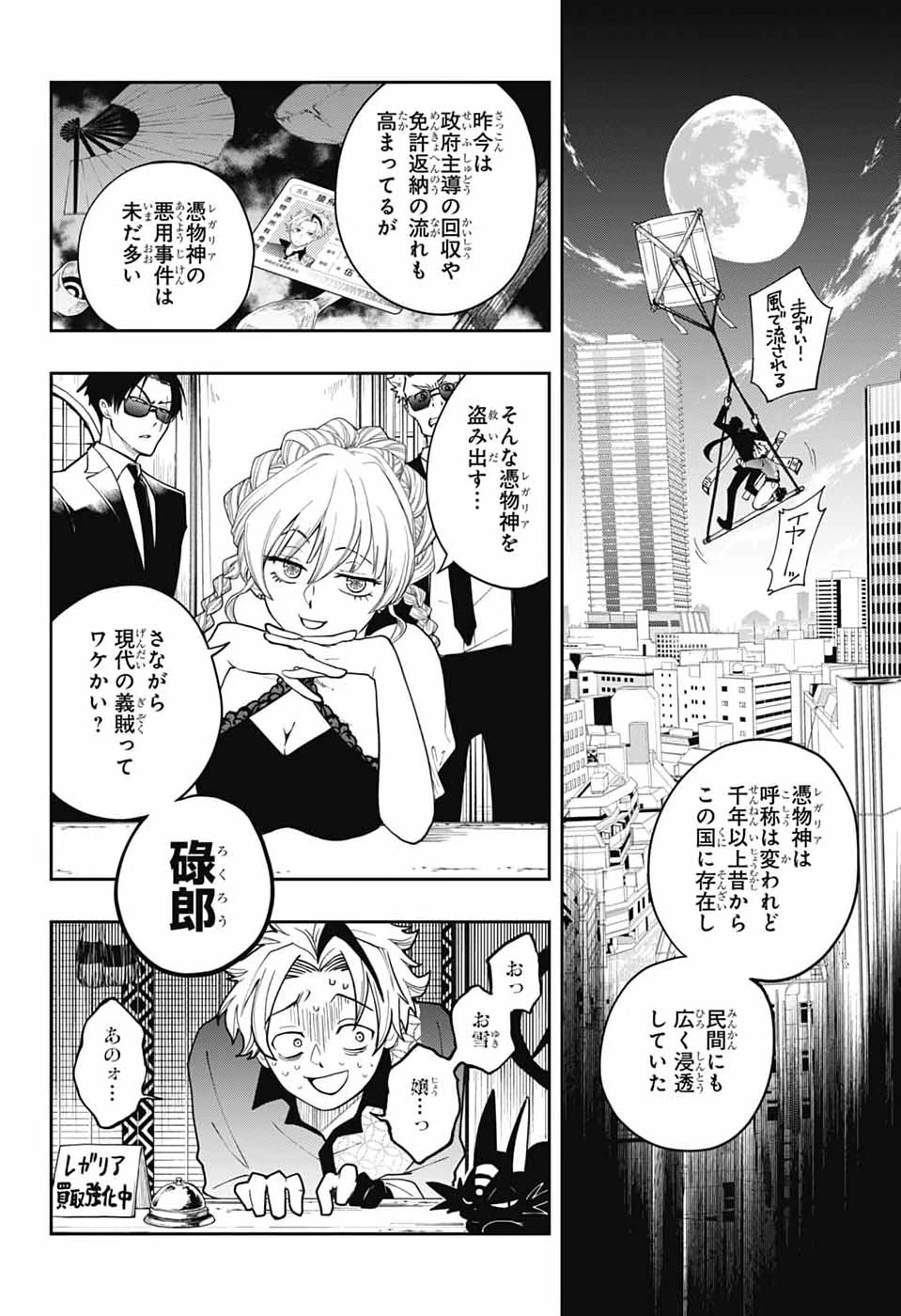 オダロク 第2話 - 6