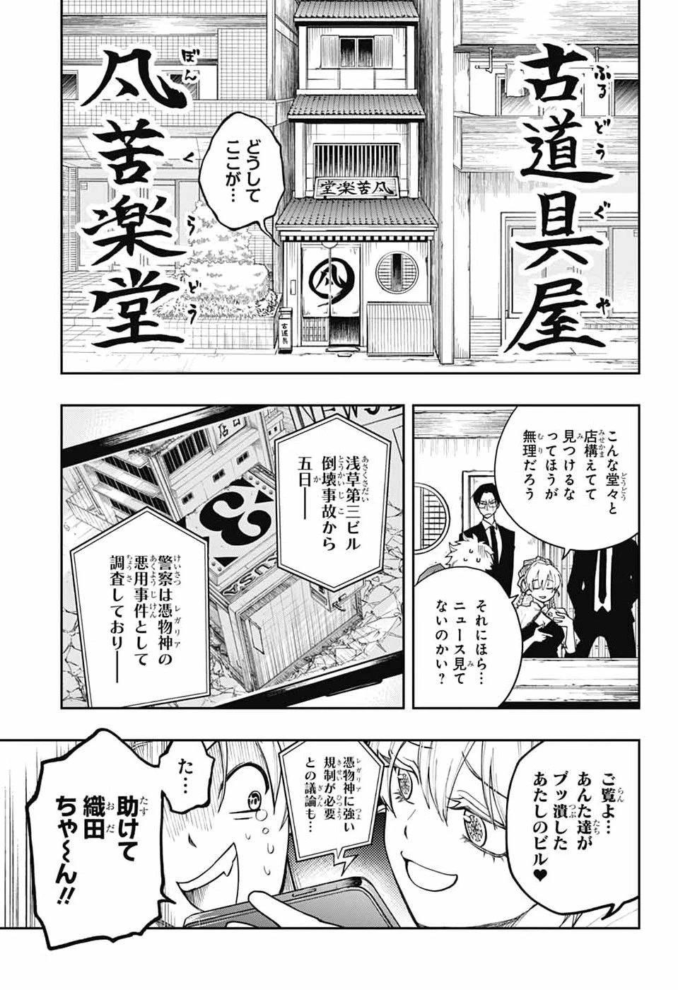 オダロク 第2話 - 7