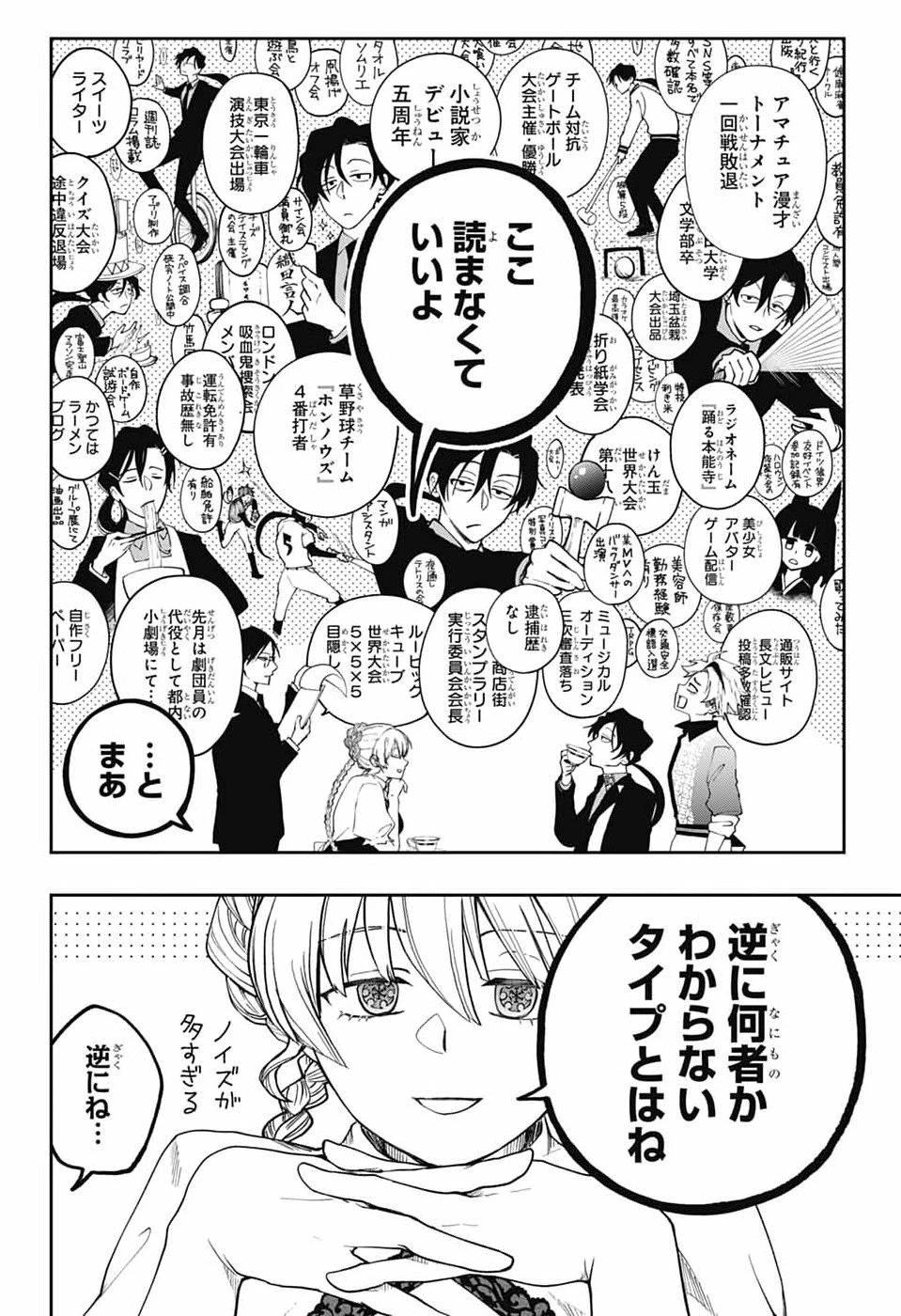 オダロク 第2話 - 10