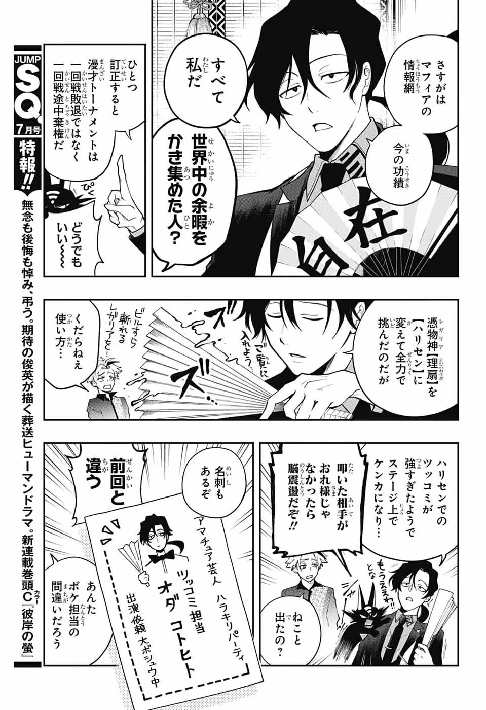 オダロク 第2話 - 11