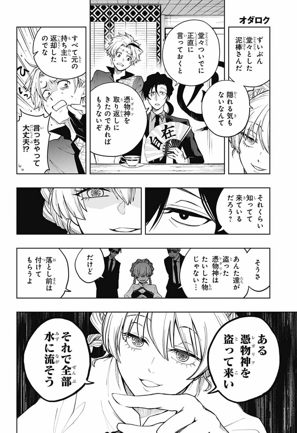 オダロク 第2話 - 12