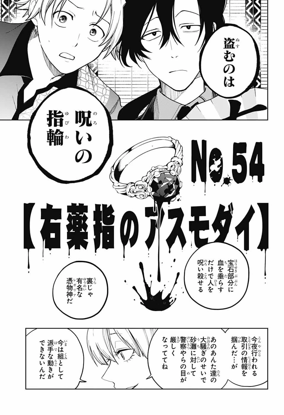 オダロク 第2話 - 13