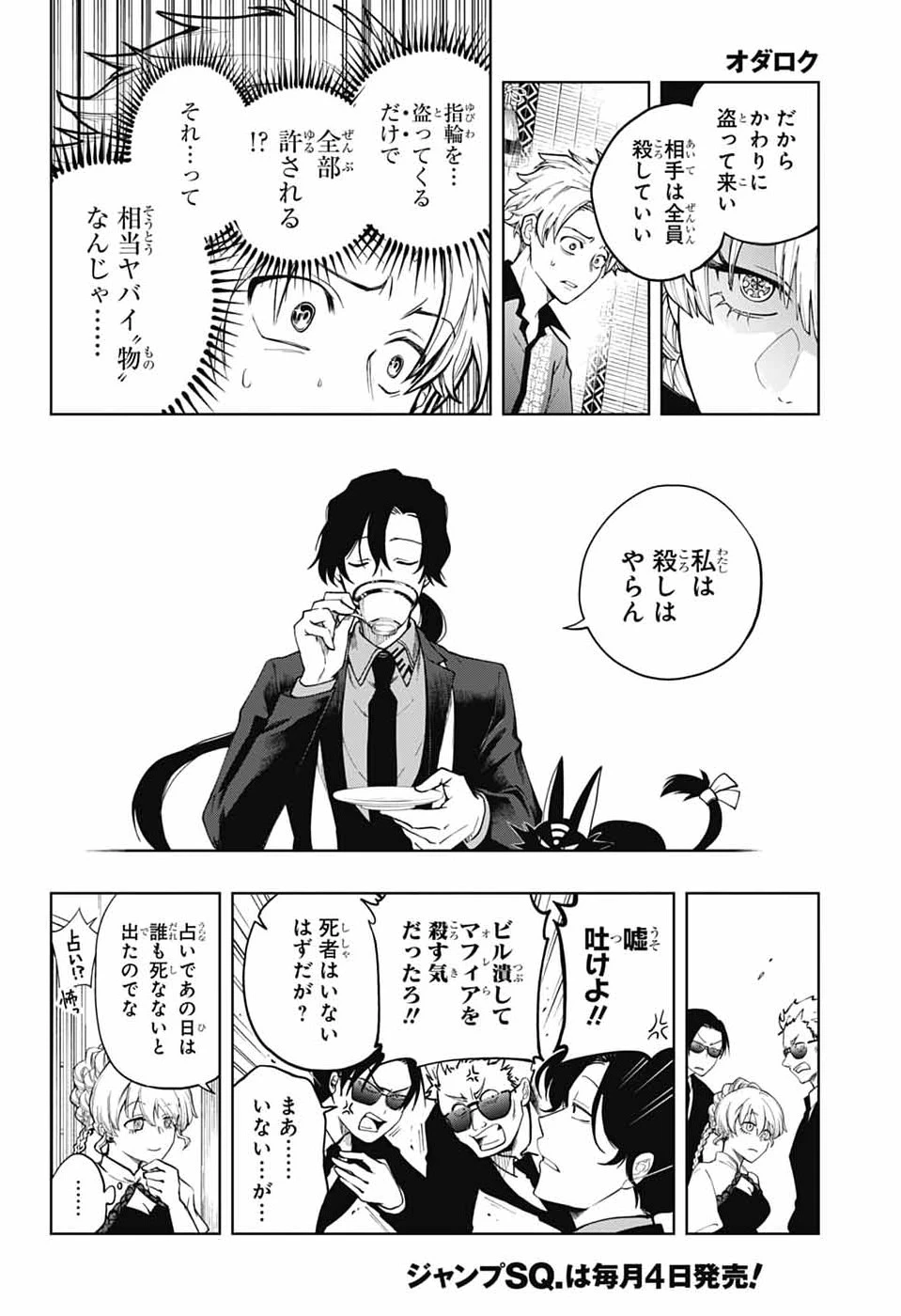 オダロク 第2話 - 14