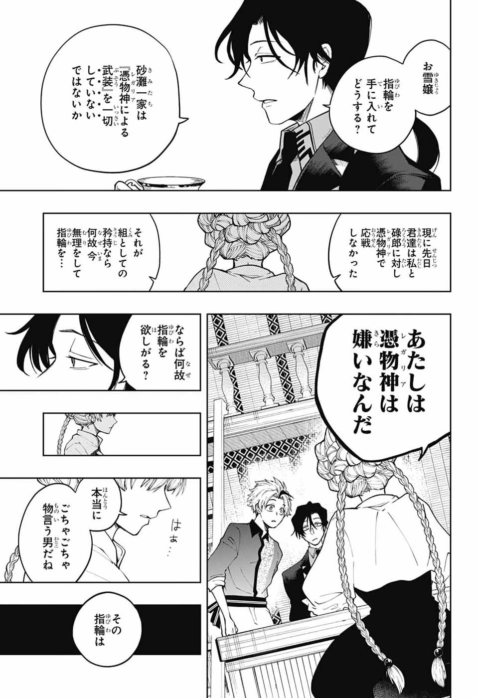 オダロク 第2話 - 15