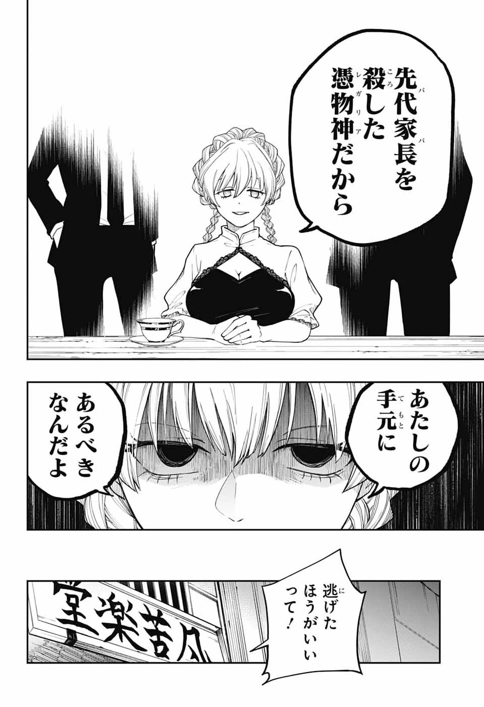 オダロク 第2話 - 16
