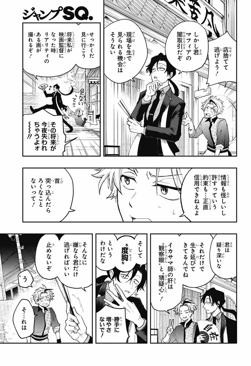 オダロク 第2話 - 17