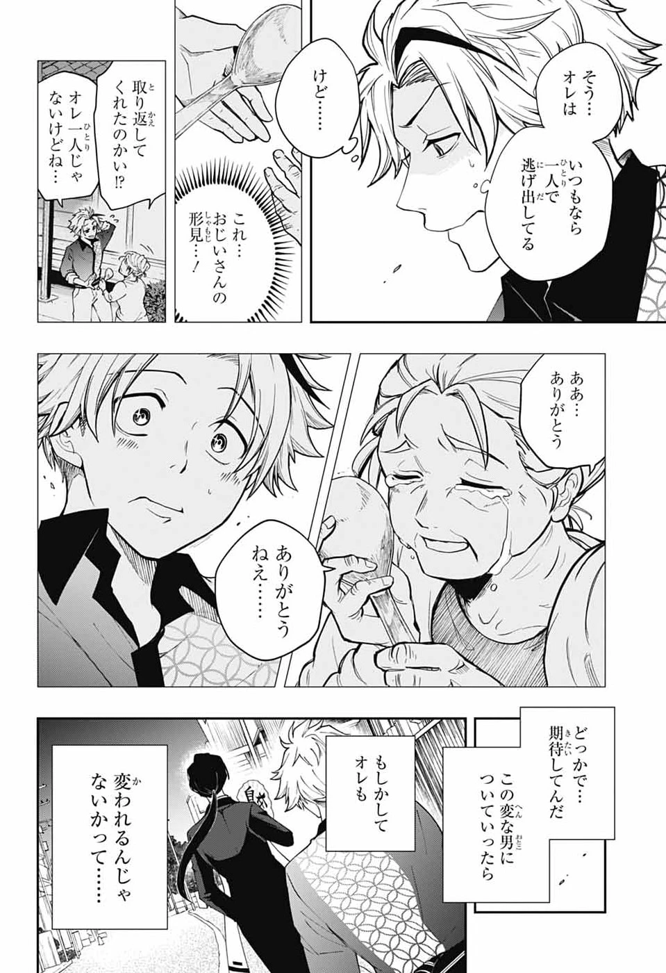 オダロク 第2話 - 18