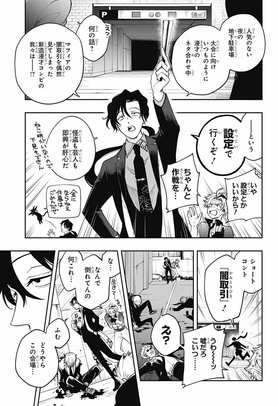 オダロク 第2話 - 19