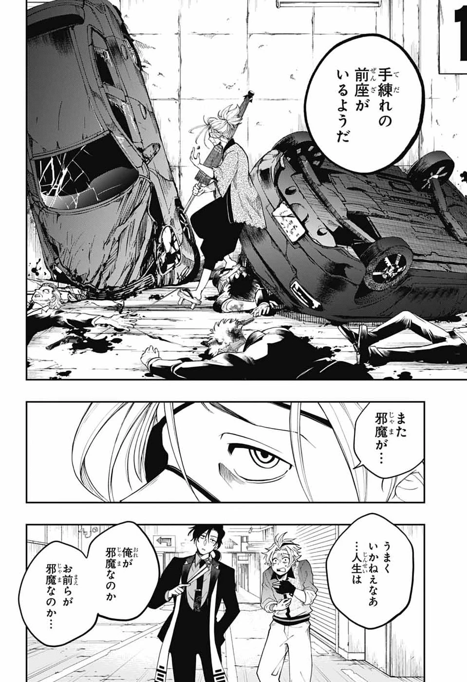 オダロク 第2話 - 20