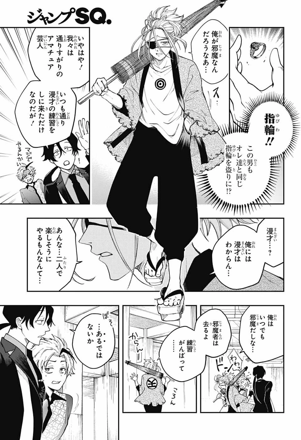 オダロク 第2話 - 21