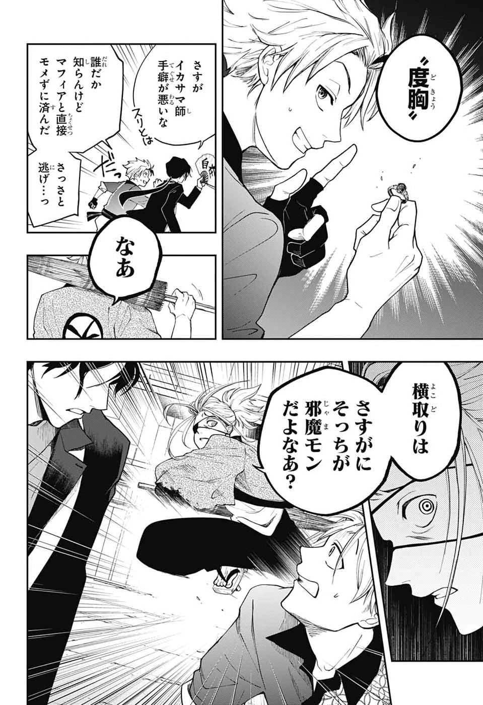 オダロク 第2話 - 22