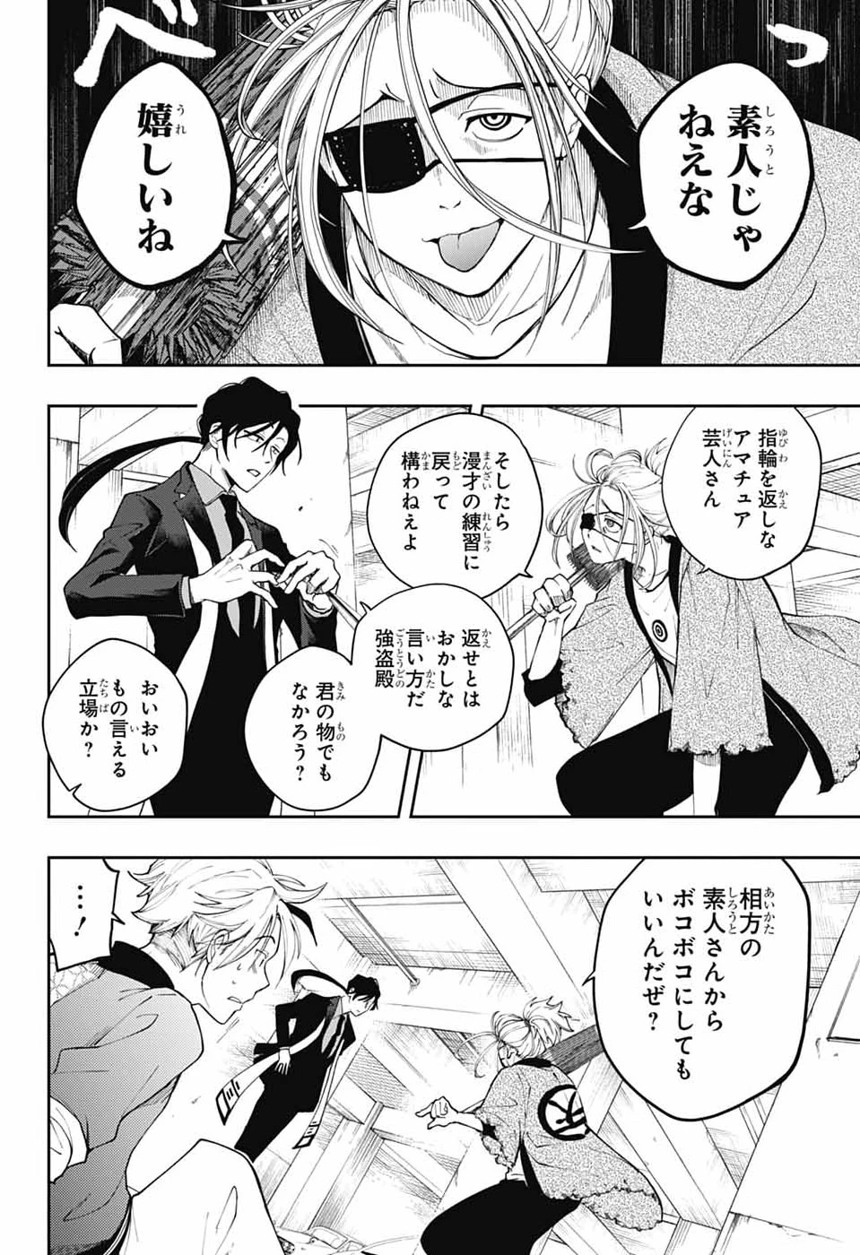 オダロク 第2話 - 24