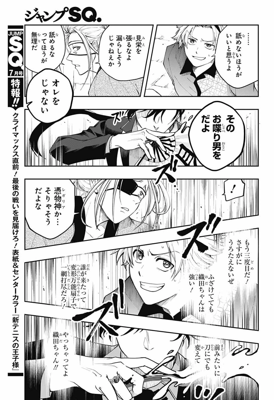 オダロク 第2話 - 25