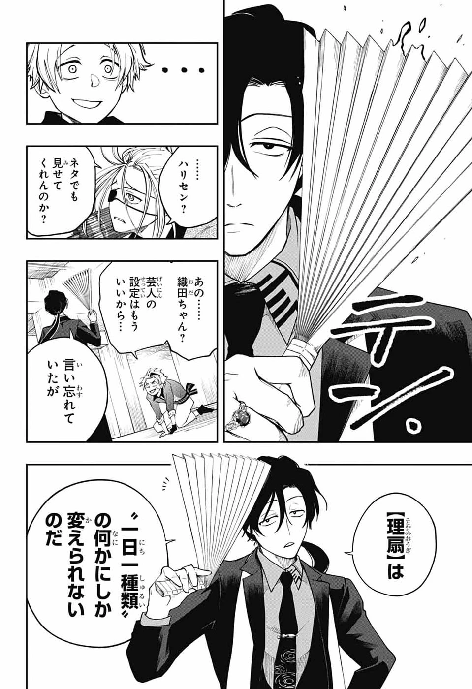 オダロク 第2話 - 26