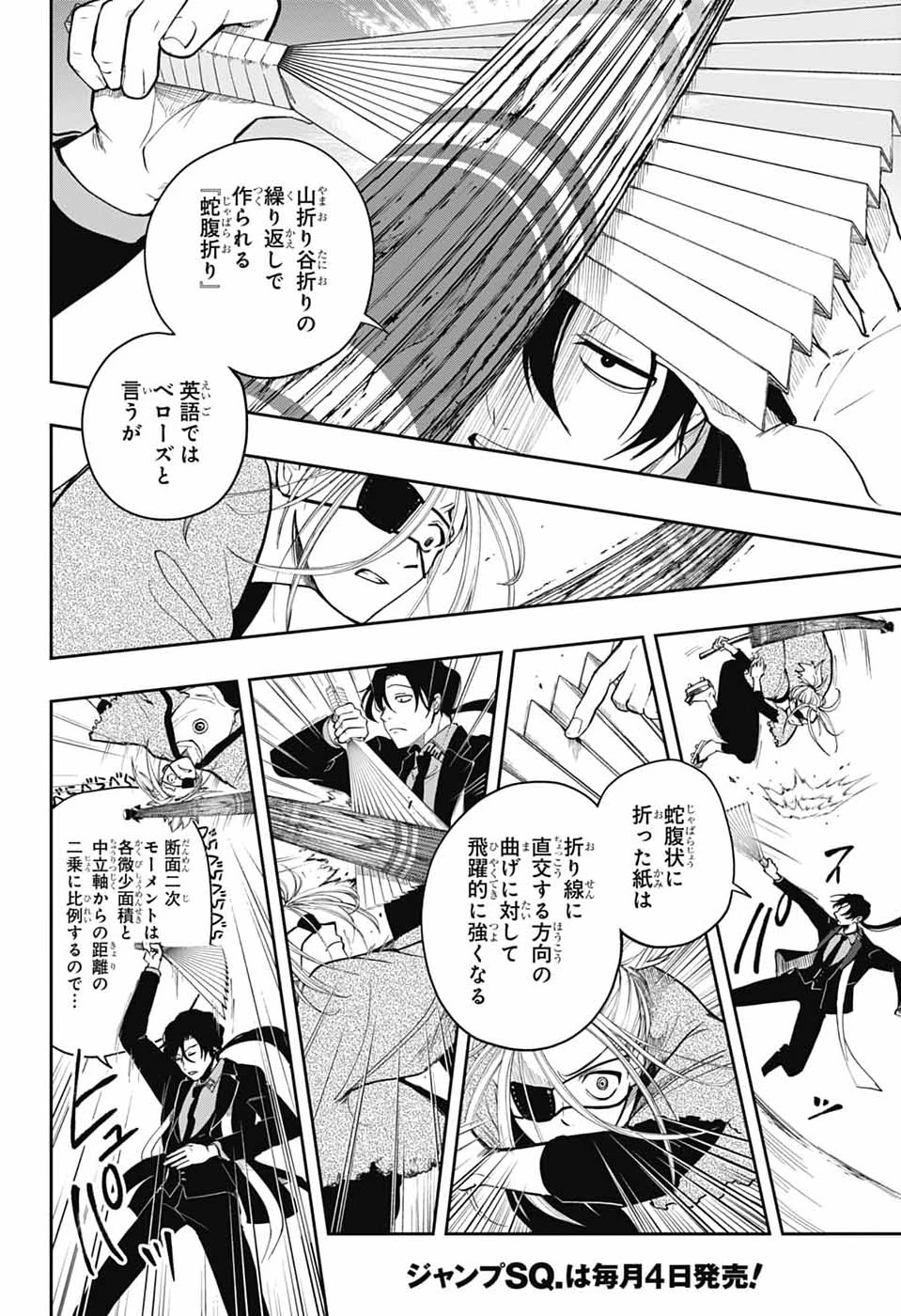 オダロク 第2話 - 28