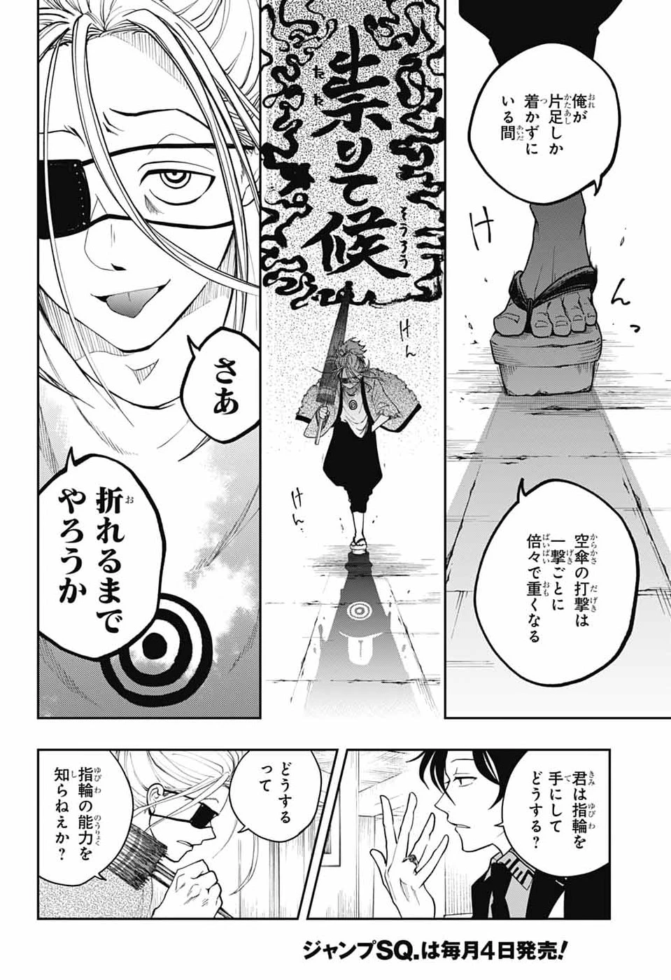 オダロク 第2話 - 32