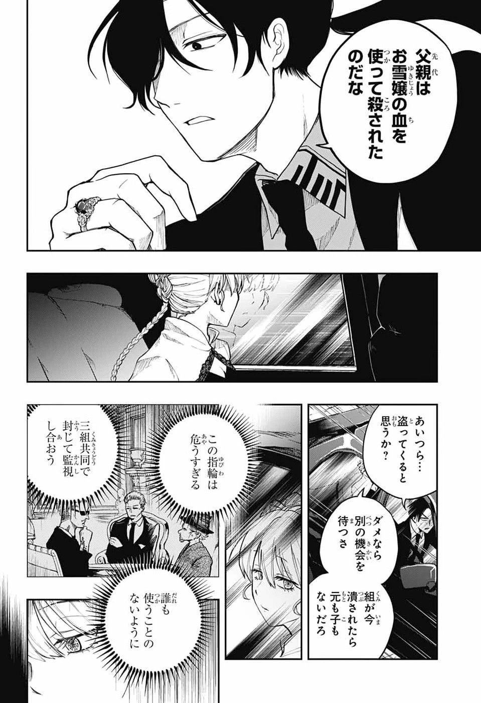 オダロク 第2話 - 34