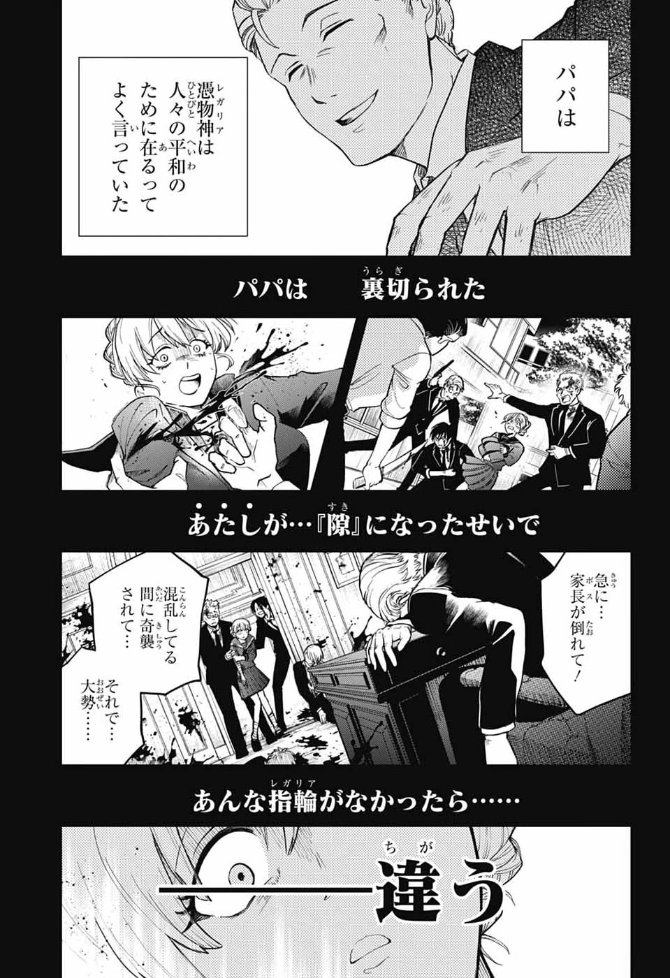 オダロク 第2話 - 35