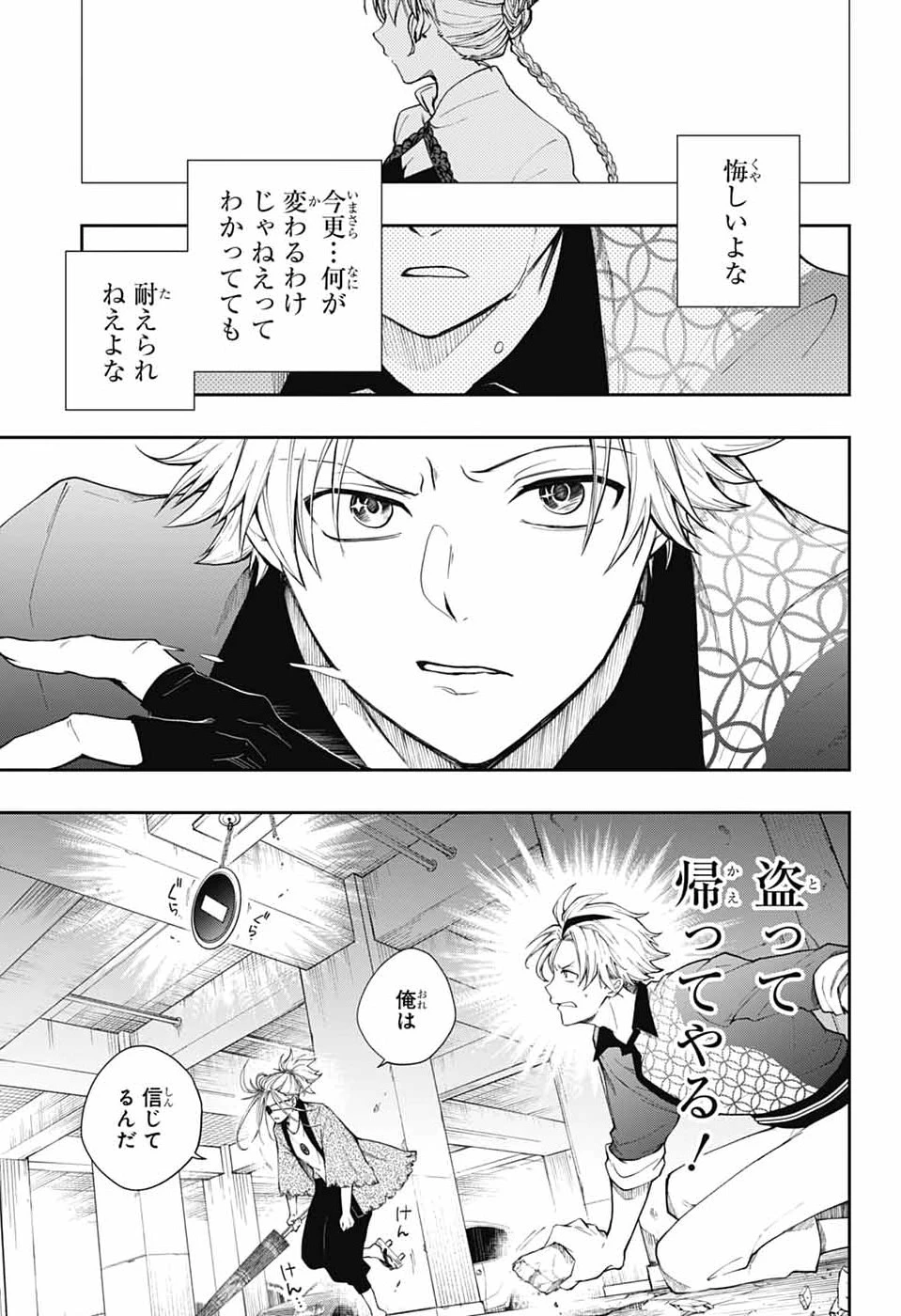 オダロク 第2話 - 37