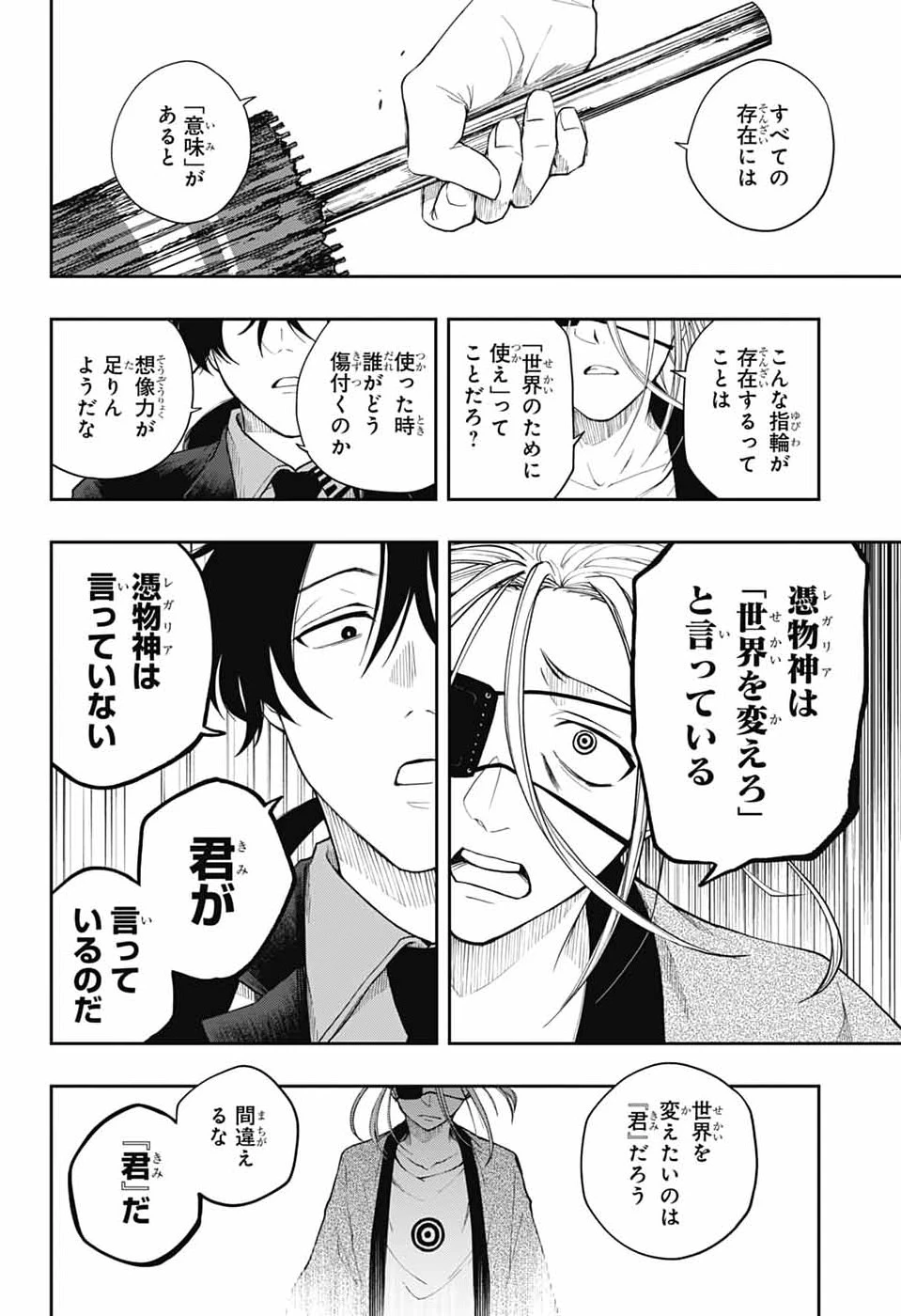 オダロク 第2話 - 38