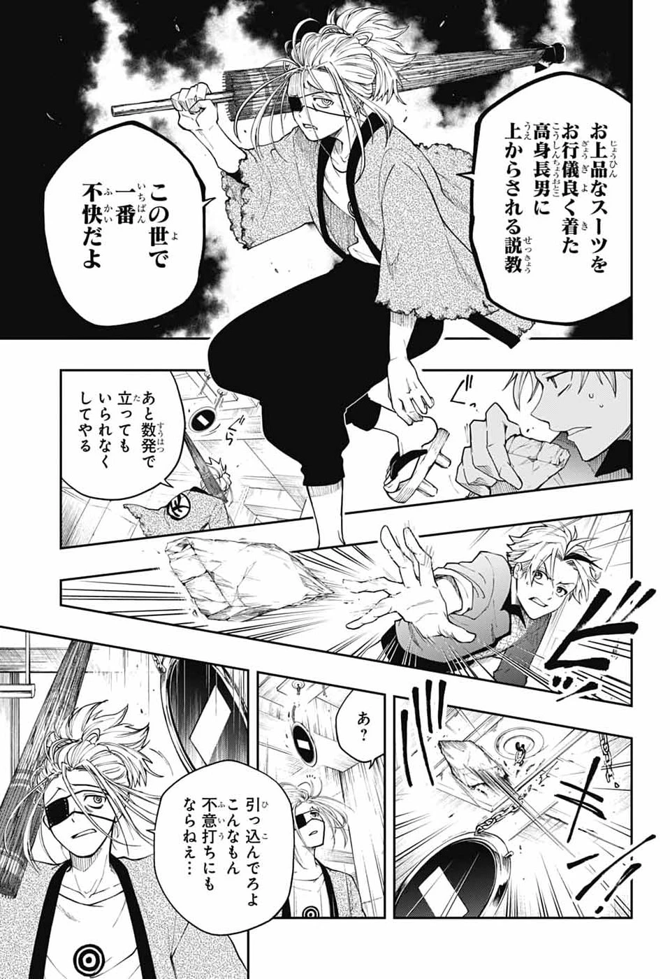 オダロク 第2話 - 39