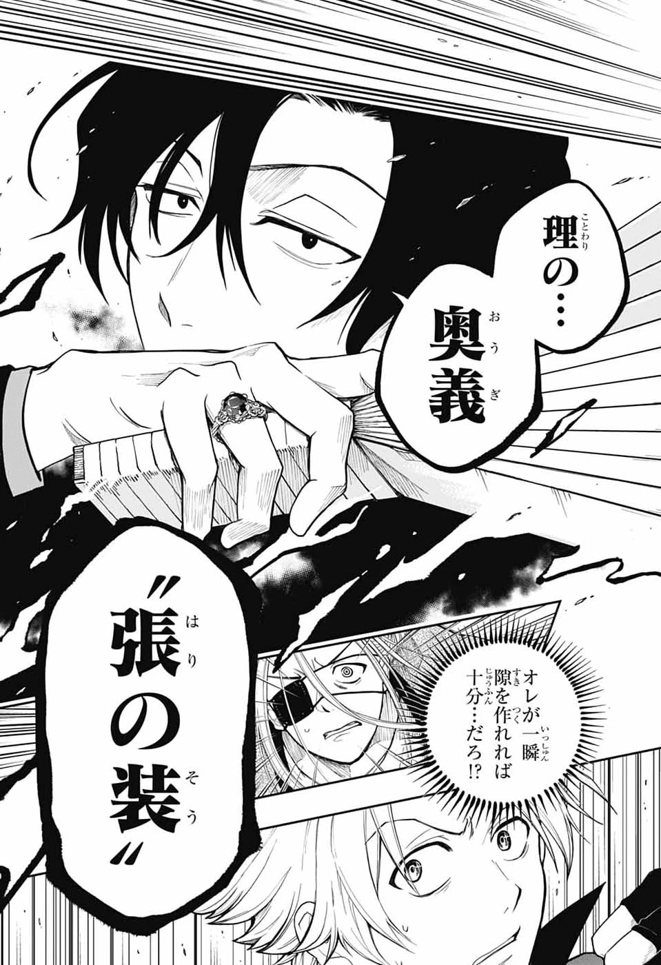 オダロク 第2話 - 41