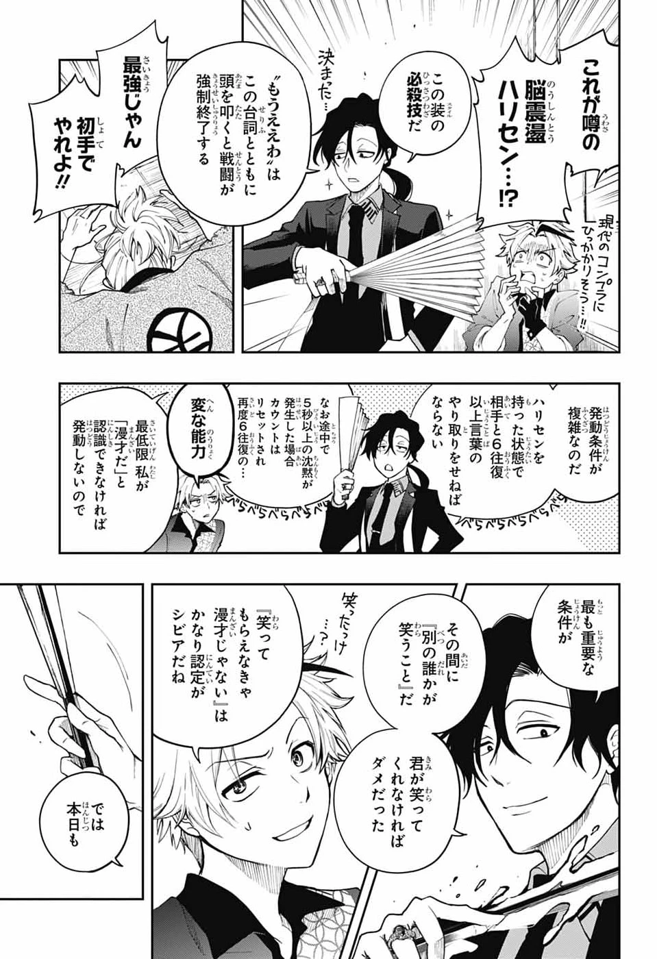 オダロク 第2話 - 43