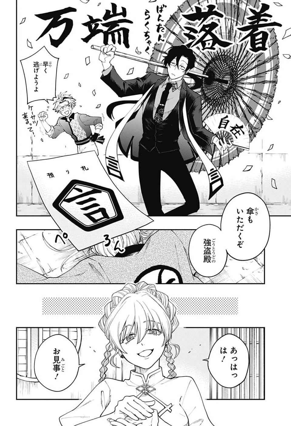 オダロク 第2話 - 44