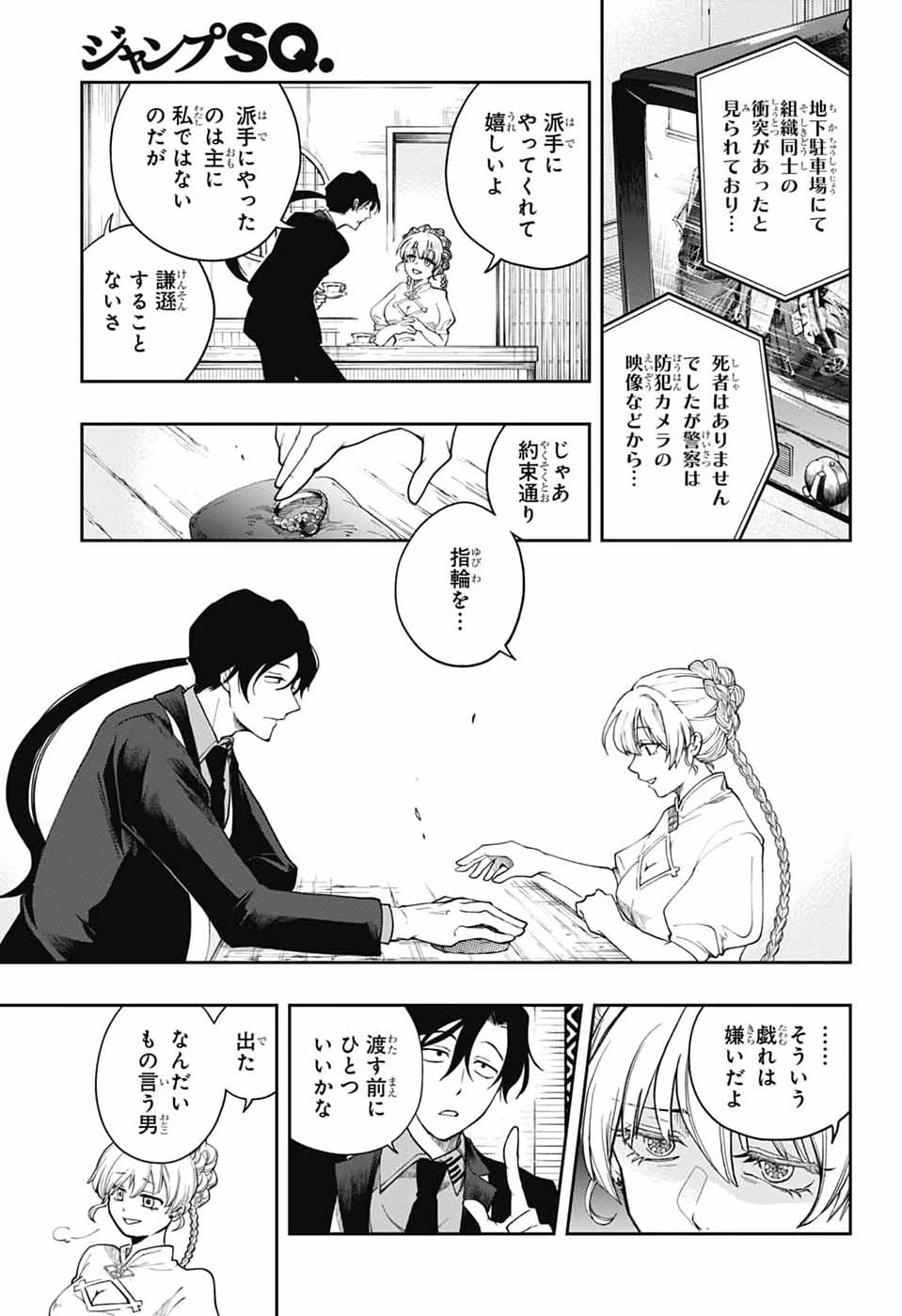 オダロク 第2話 - 45
