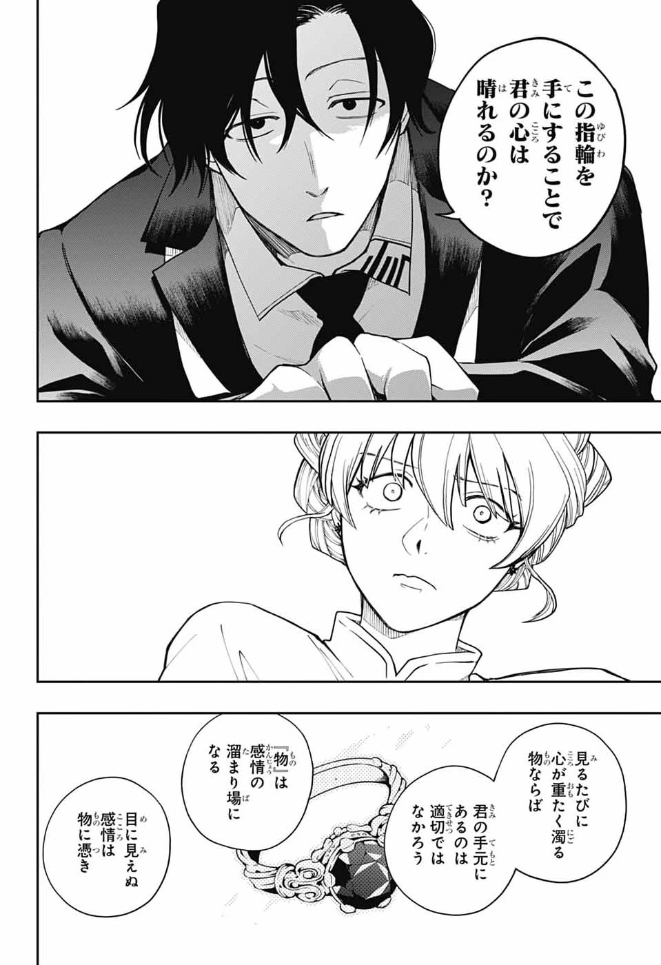 オダロク 第2話 - 46