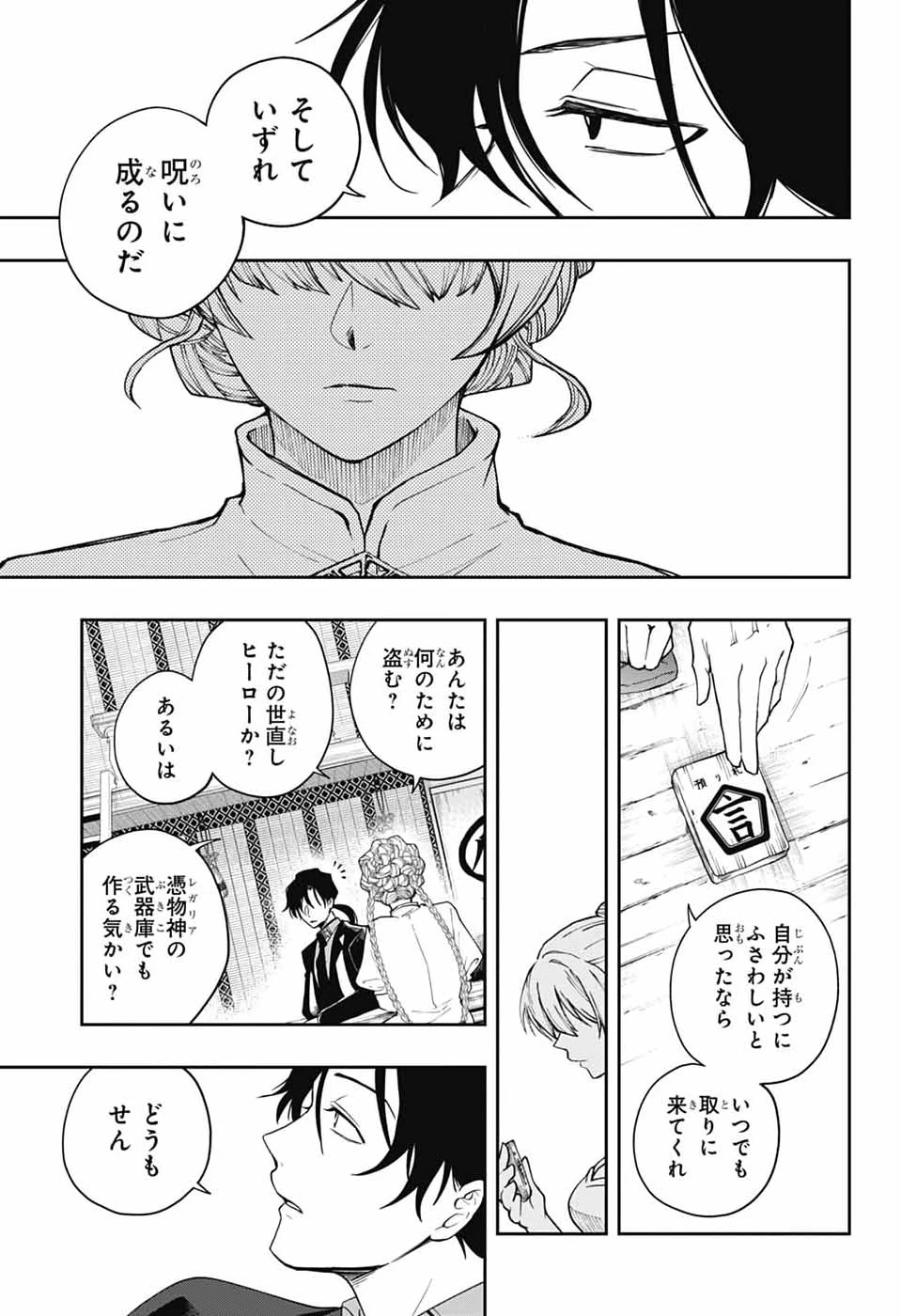 オダロク 第2話 - 47