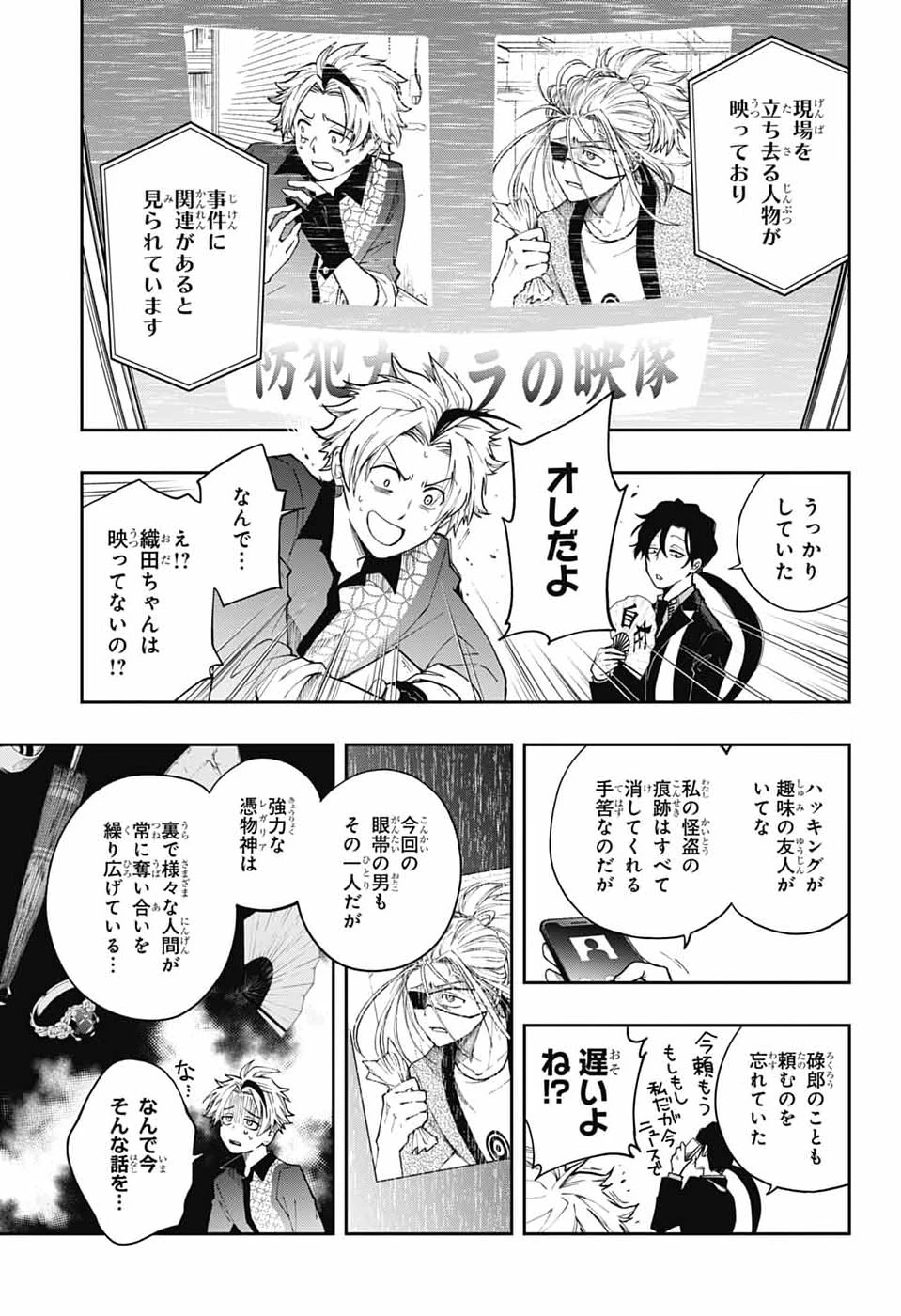 オダロク 第2話 - 51