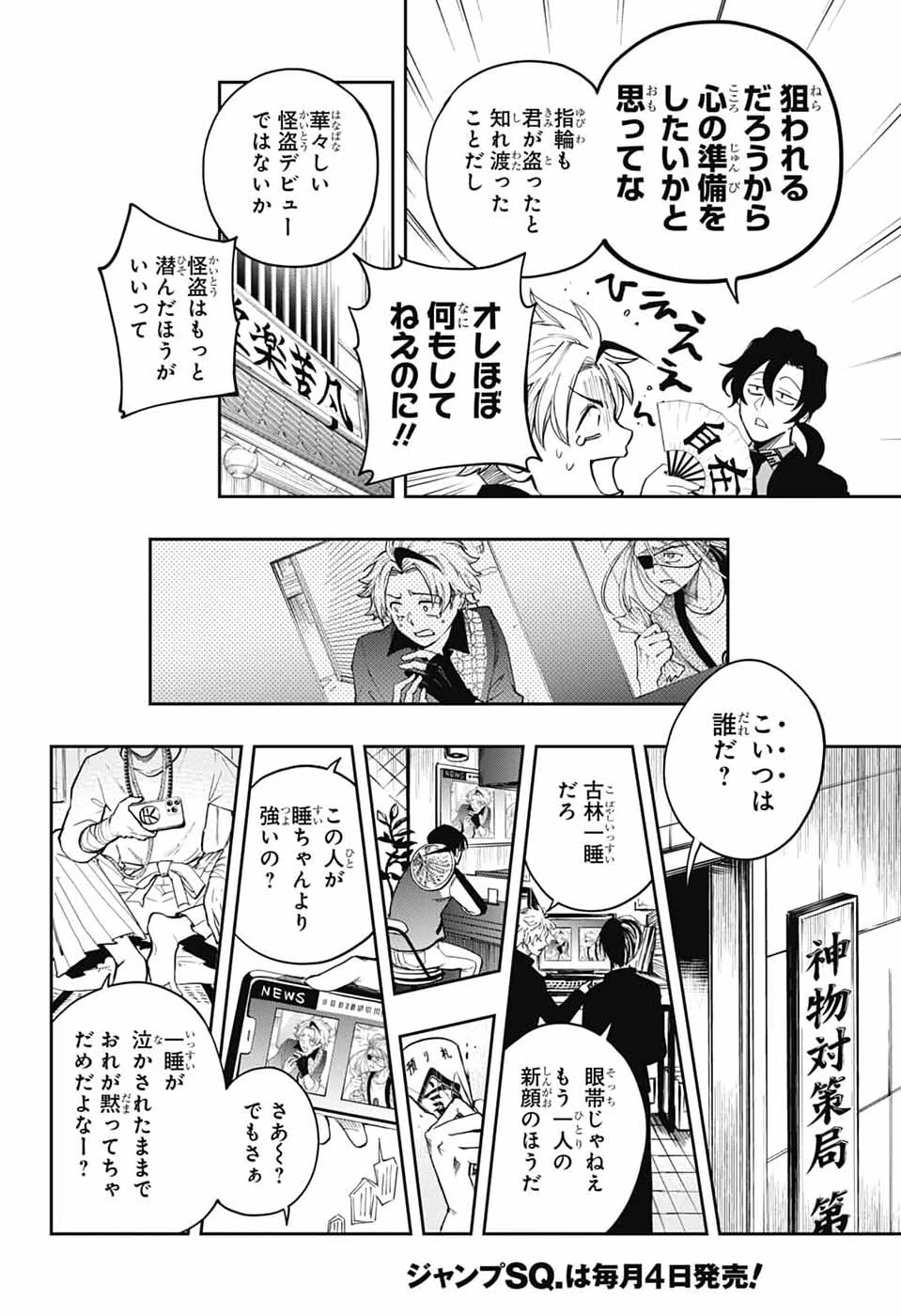 オダロク 第2話 - 52