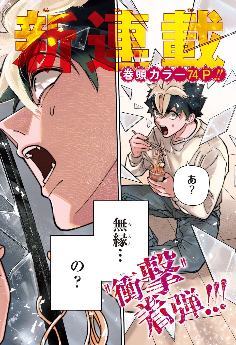 ラビットチェイサー 第1話 - 2
