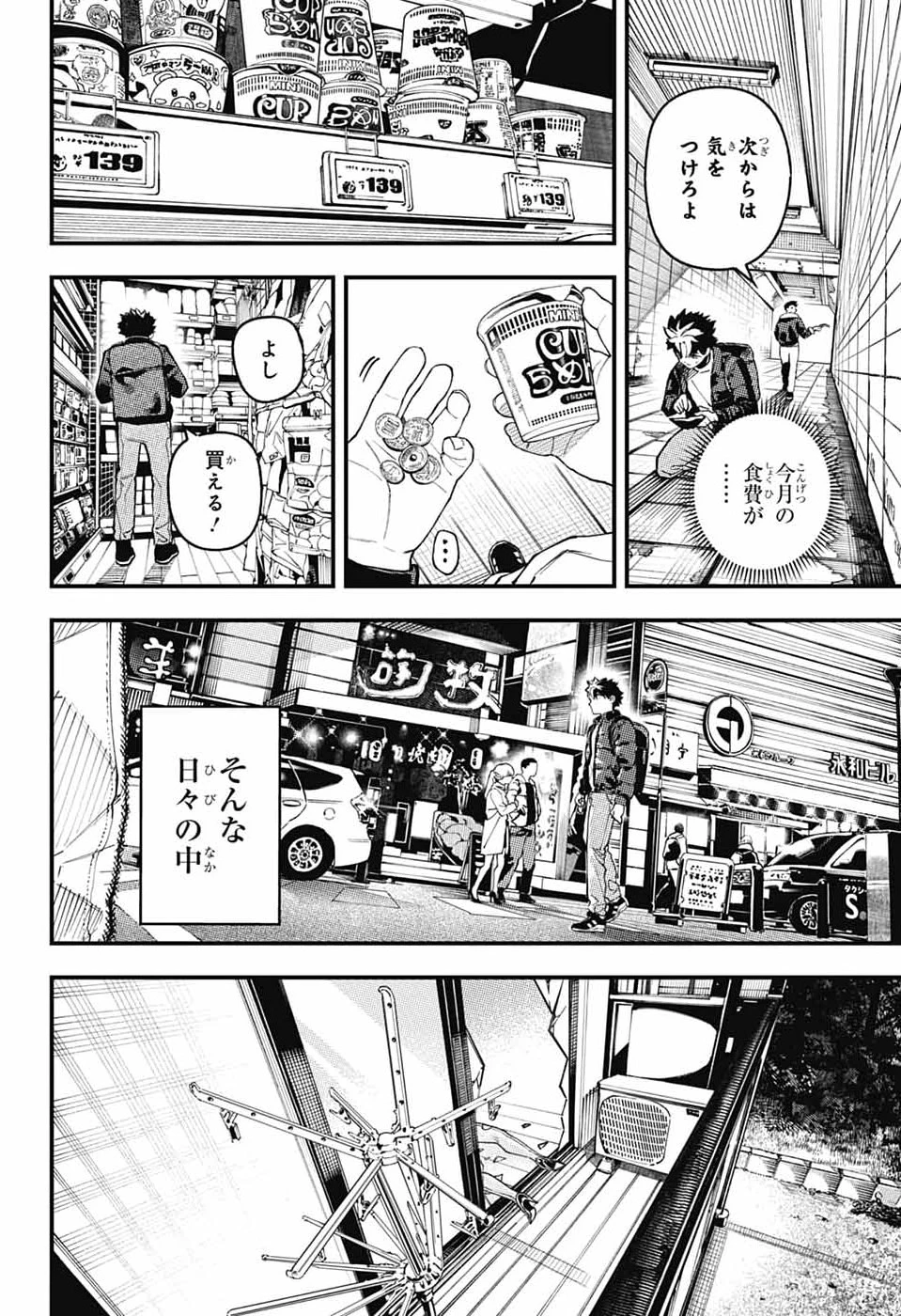 ラビットチェイサー 第1話 - 5