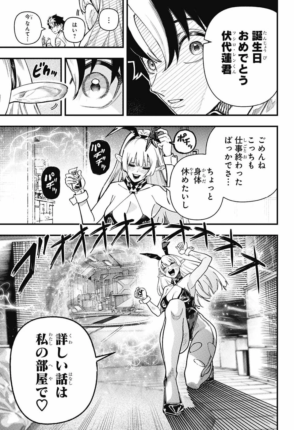 ラビットチェイサー 第1話 - 8