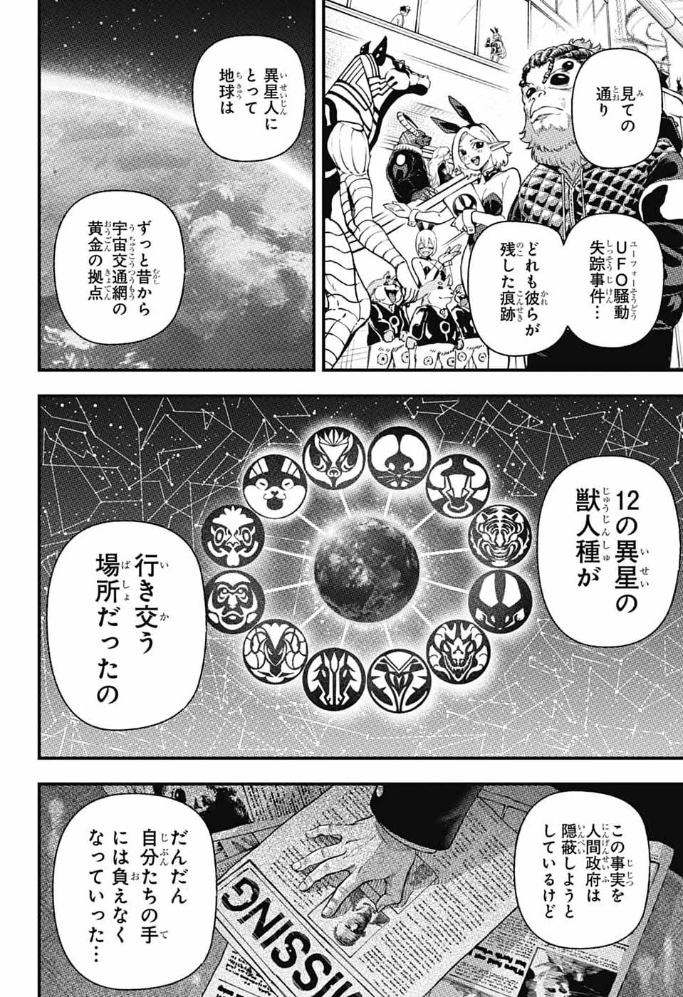 ラビットチェイサー 第1話 - 13