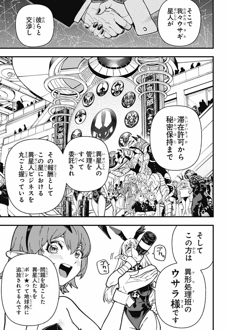 ラビットチェイサー 第1話 - 14