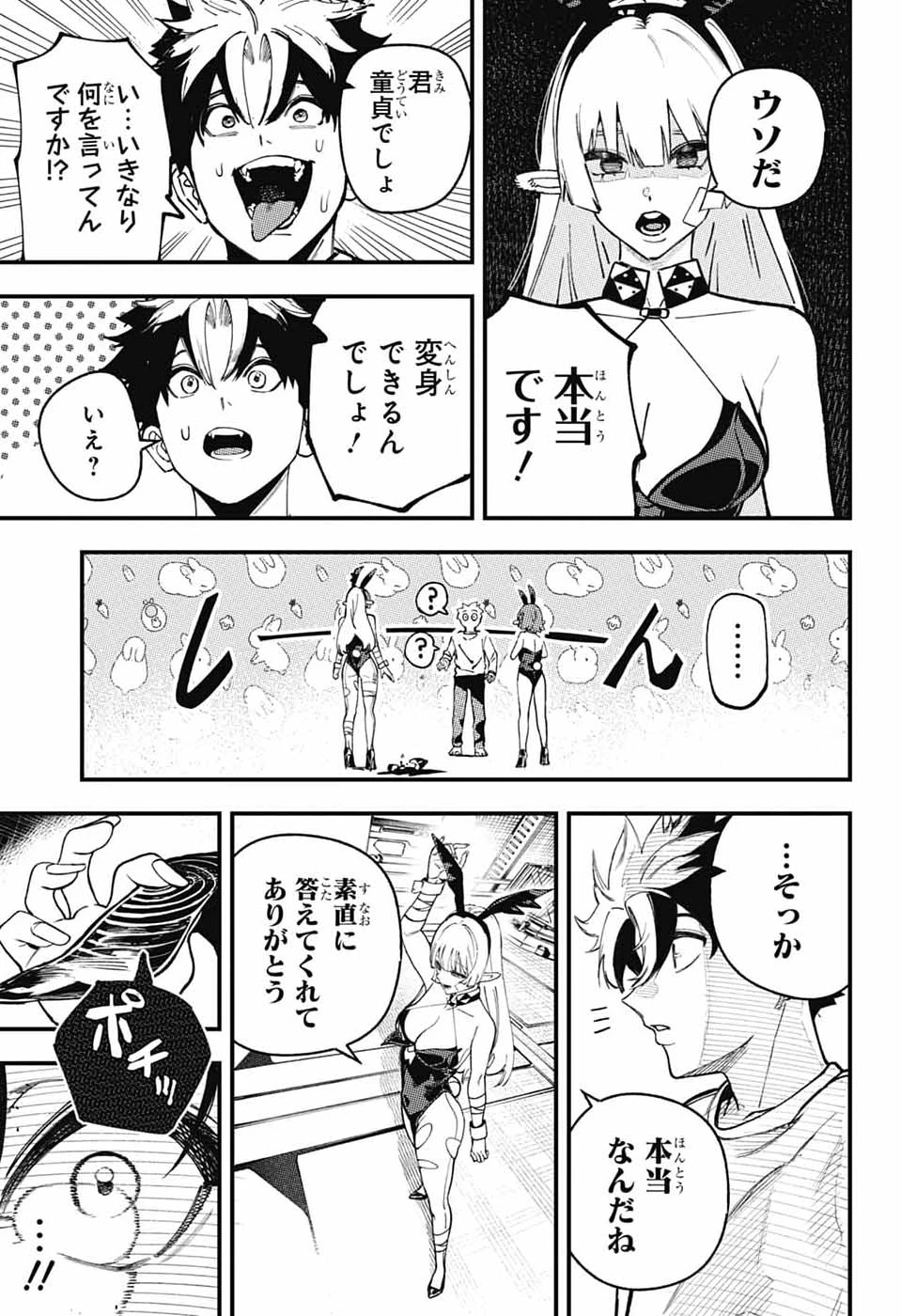 ラビットチェイサー 第1話 - 18