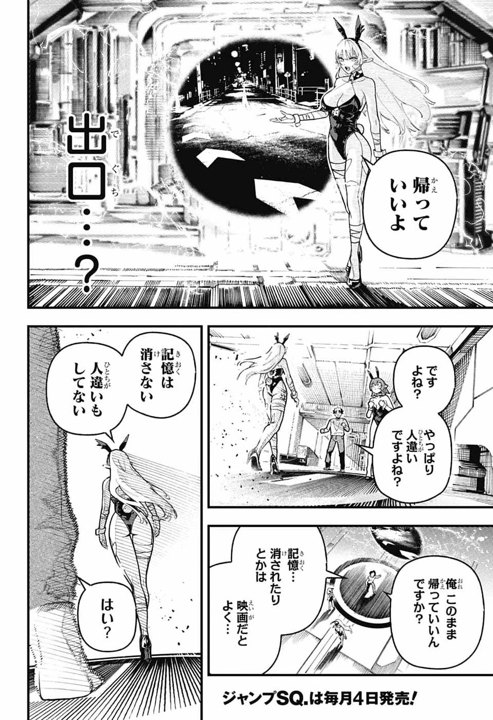 ラビットチェイサー 第1話 - 19